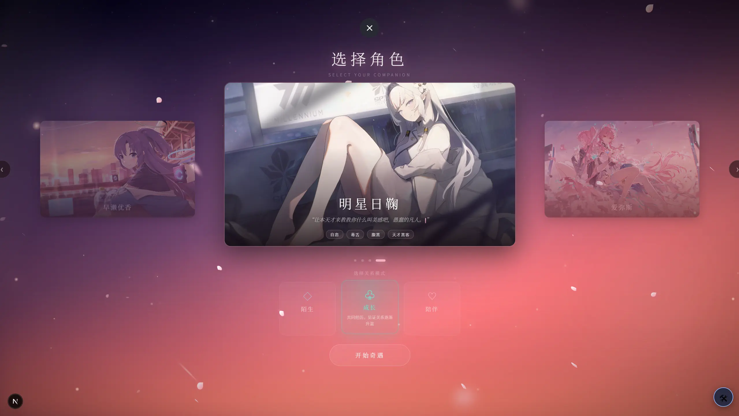 AI Companion 角色对话界面